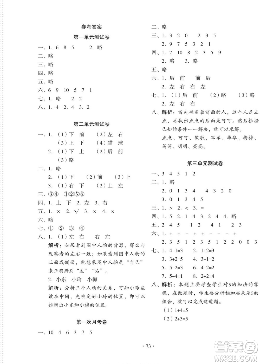 云南美術出版社2022啟迪全優(yōu)卷數(shù)學一年級上冊人教版答案