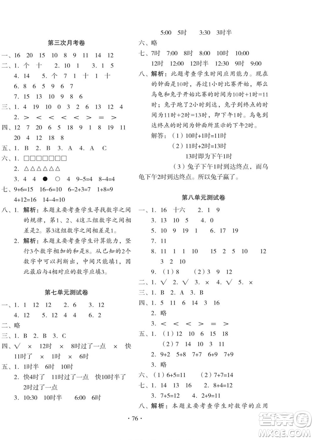 云南美術出版社2022啟迪全優(yōu)卷數(shù)學一年級上冊人教版答案