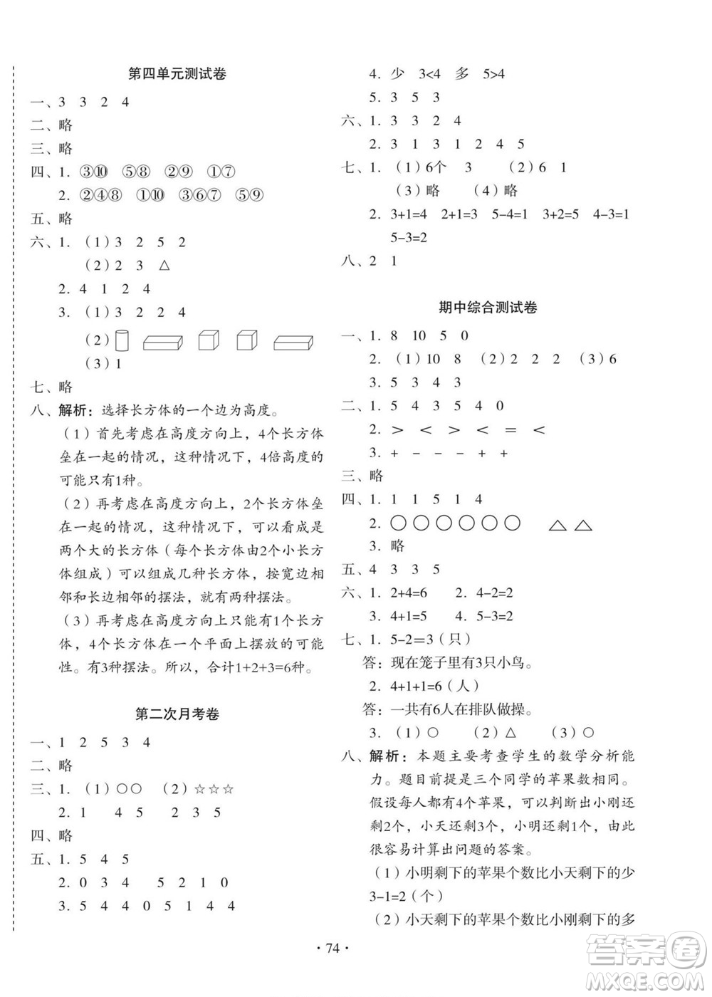云南美術出版社2022啟迪全優(yōu)卷數(shù)學一年級上冊人教版答案