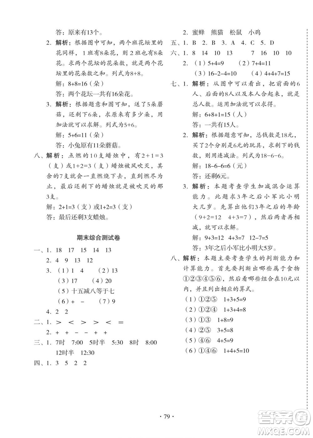 云南美術出版社2022啟迪全優(yōu)卷數(shù)學一年級上冊人教版答案