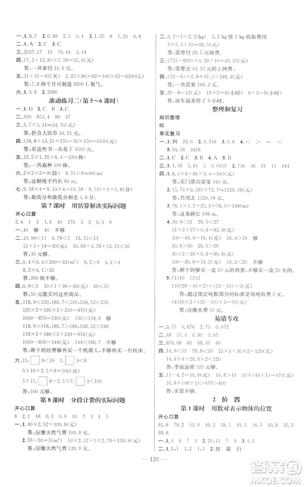 新世紀出版社2022秋季名師測控五年級上冊數(shù)學人教版浙江專版參考答案