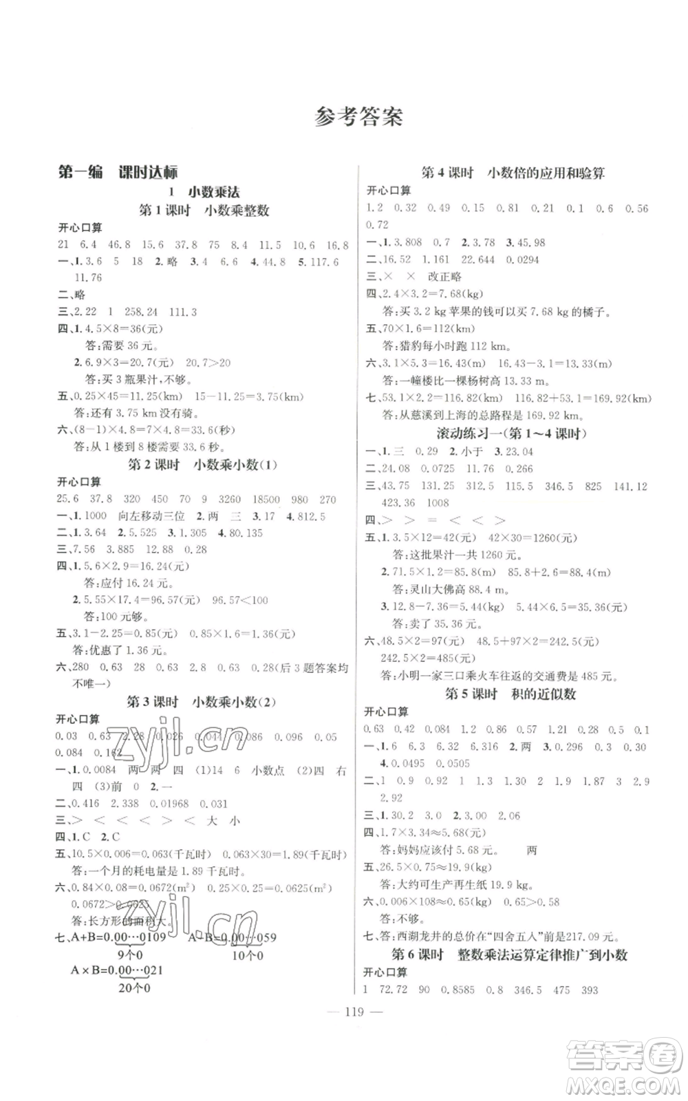 新世紀出版社2022秋季名師測控五年級上冊數(shù)學人教版浙江專版參考答案