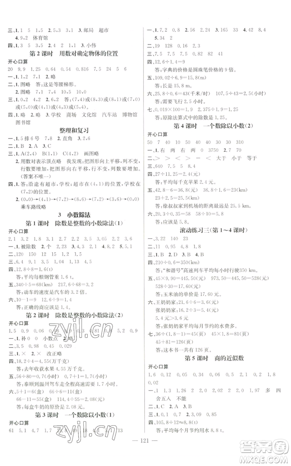 新世紀出版社2022秋季名師測控五年級上冊數(shù)學人教版浙江專版參考答案
