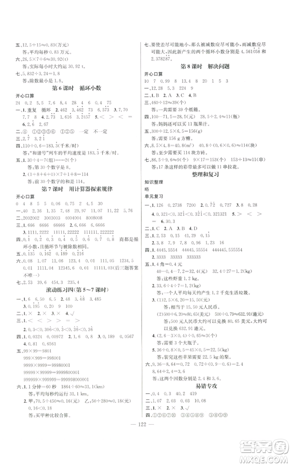 新世紀出版社2022秋季名師測控五年級上冊數(shù)學人教版浙江專版參考答案