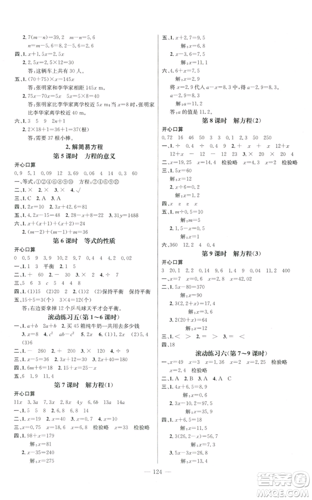 新世紀出版社2022秋季名師測控五年級上冊數(shù)學人教版浙江專版參考答案