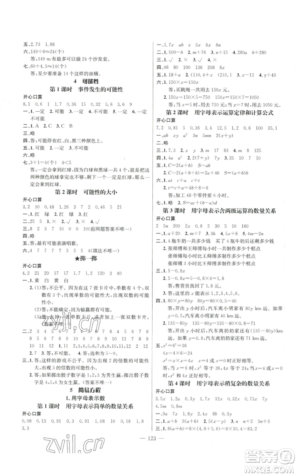 新世紀出版社2022秋季名師測控五年級上冊數(shù)學人教版浙江專版參考答案