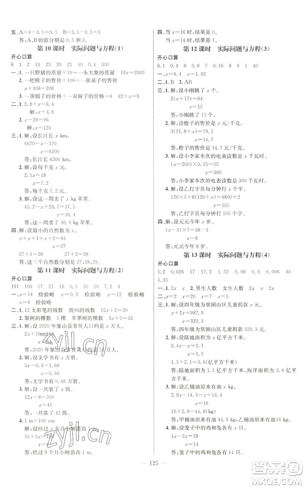 新世紀出版社2022秋季名師測控五年級上冊數(shù)學人教版浙江專版參考答案