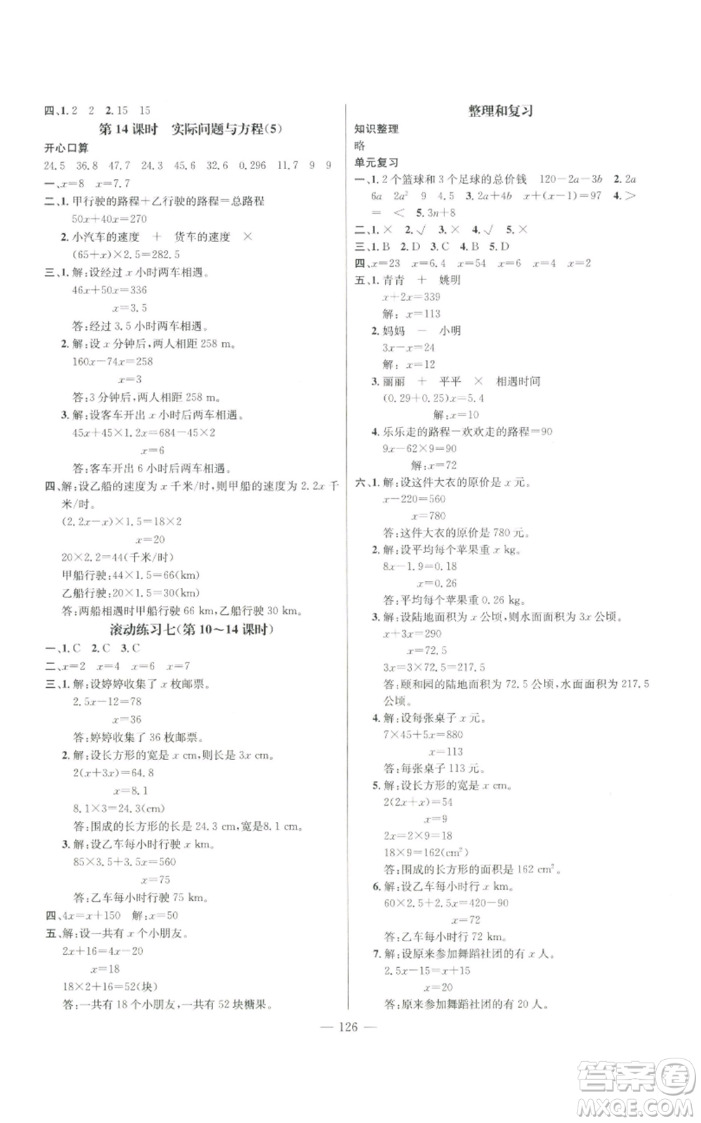 新世紀出版社2022秋季名師測控五年級上冊數(shù)學人教版浙江專版參考答案