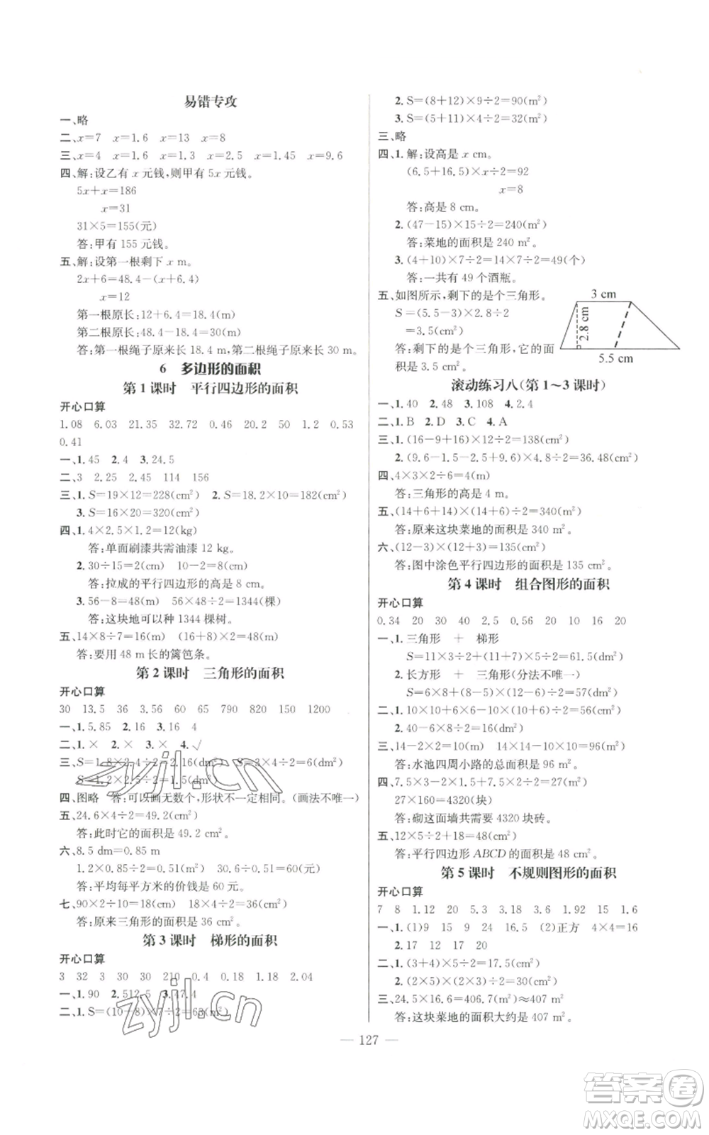 新世紀出版社2022秋季名師測控五年級上冊數(shù)學人教版浙江專版參考答案