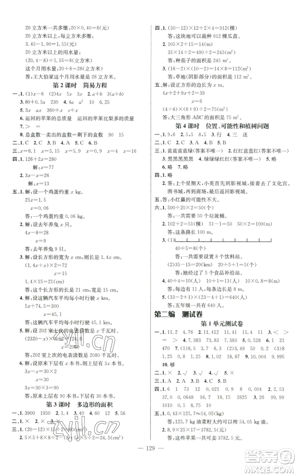 新世紀出版社2022秋季名師測控五年級上冊數(shù)學人教版浙江專版參考答案