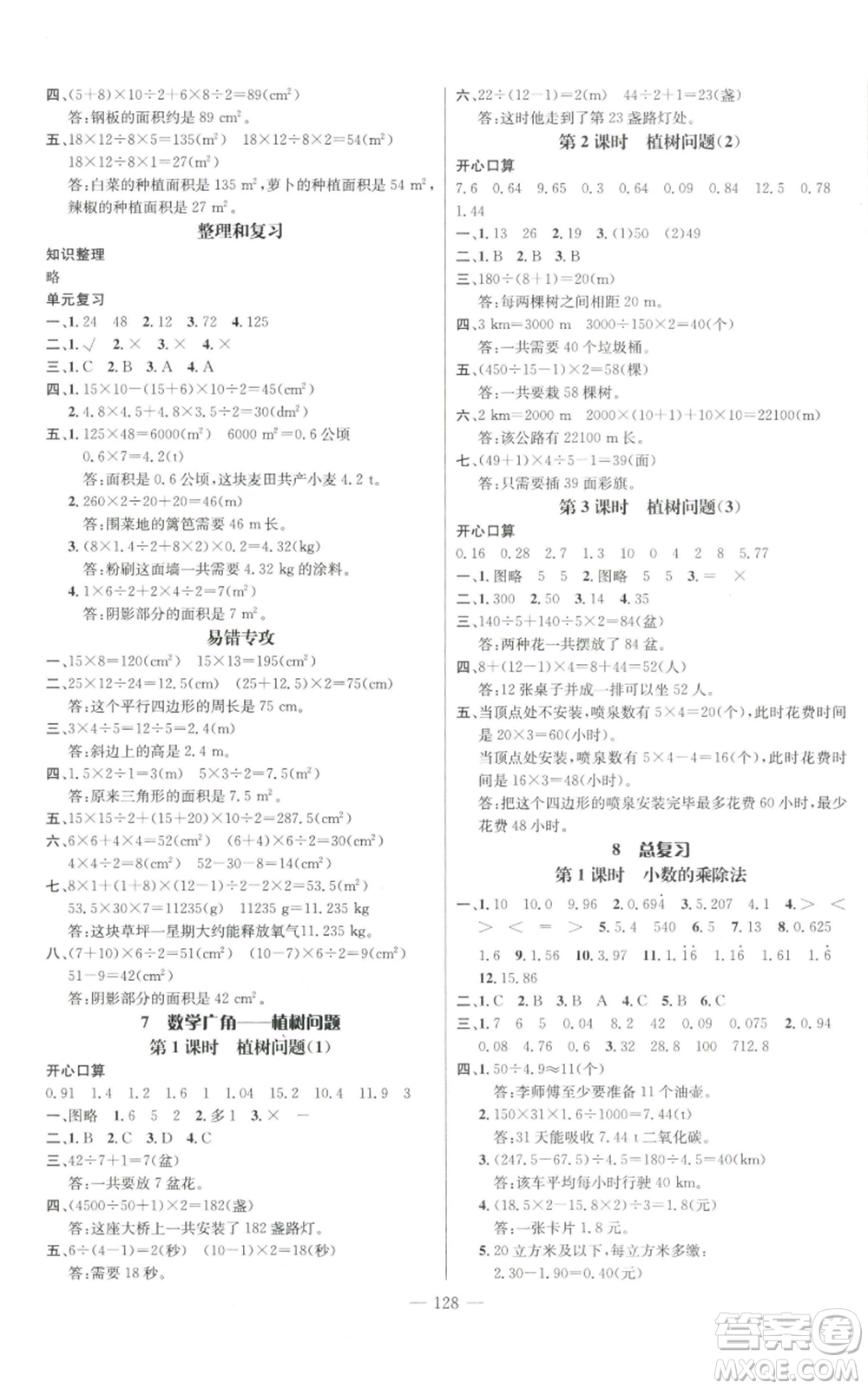新世紀出版社2022秋季名師測控五年級上冊數(shù)學人教版浙江專版參考答案