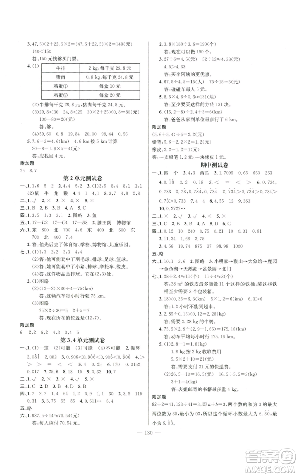 新世紀出版社2022秋季名師測控五年級上冊數(shù)學人教版浙江專版參考答案