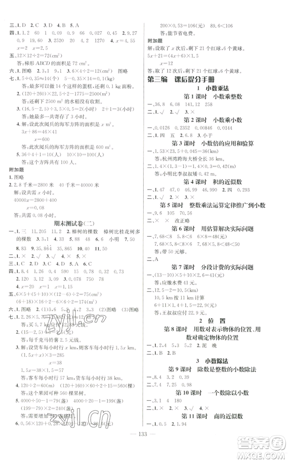 新世紀出版社2022秋季名師測控五年級上冊數(shù)學人教版浙江專版參考答案