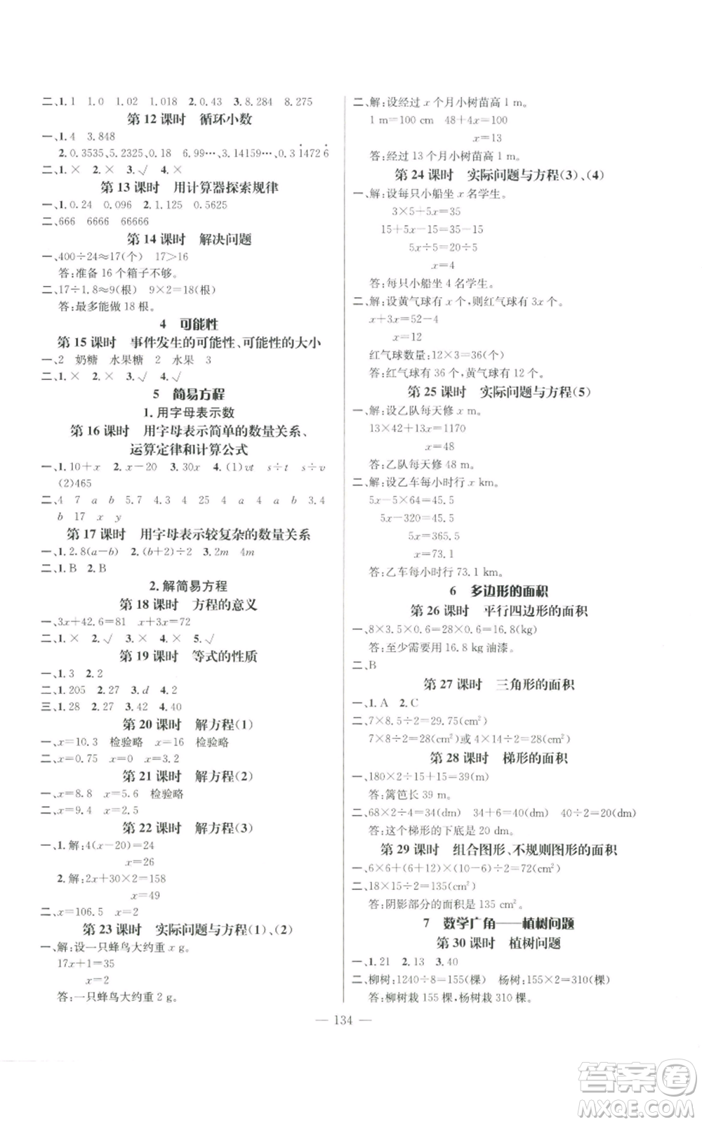 新世紀出版社2022秋季名師測控五年級上冊數(shù)學人教版浙江專版參考答案