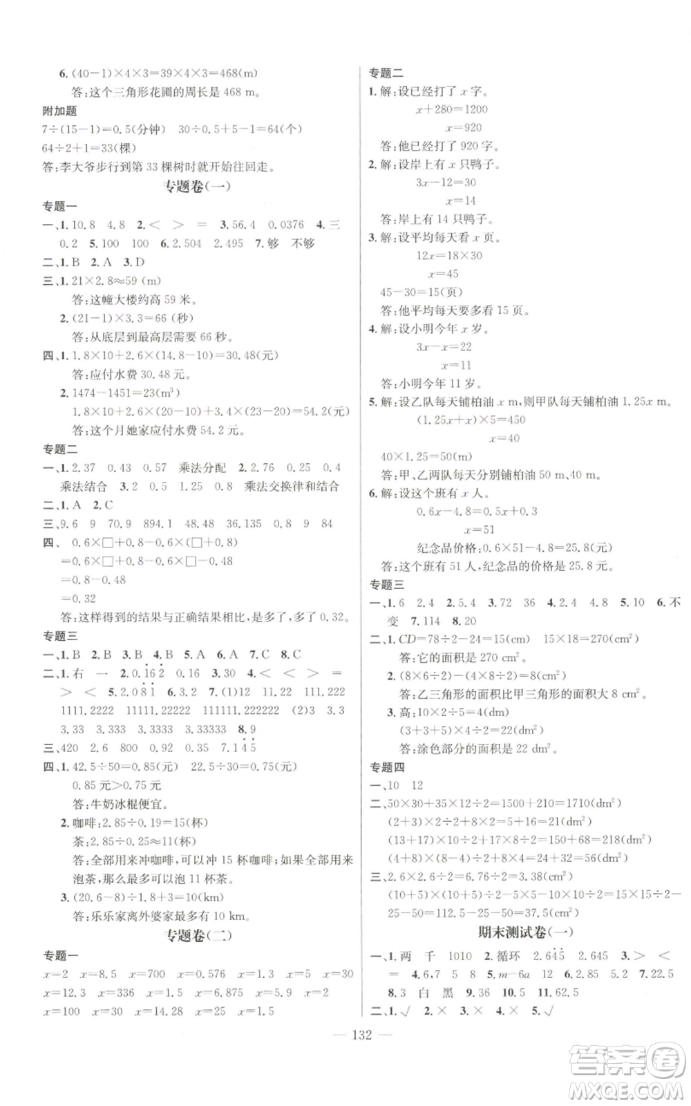 新世紀出版社2022秋季名師測控五年級上冊數(shù)學人教版浙江專版參考答案