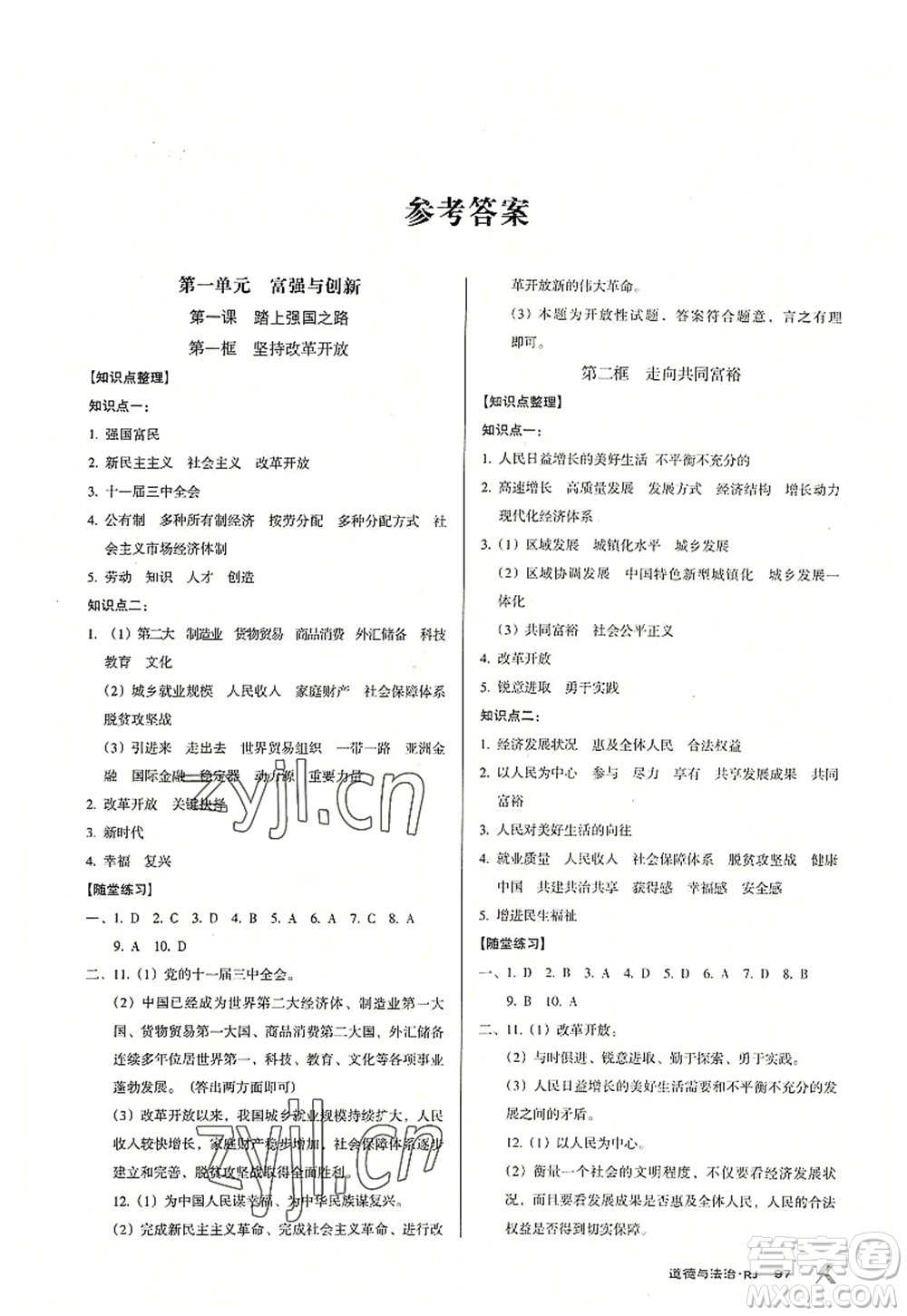 廣東經(jīng)濟(jì)出版社2022全優(yōu)點(diǎn)練課計(jì)劃九年級(jí)道德與法治上冊(cè)RJ人教版答案