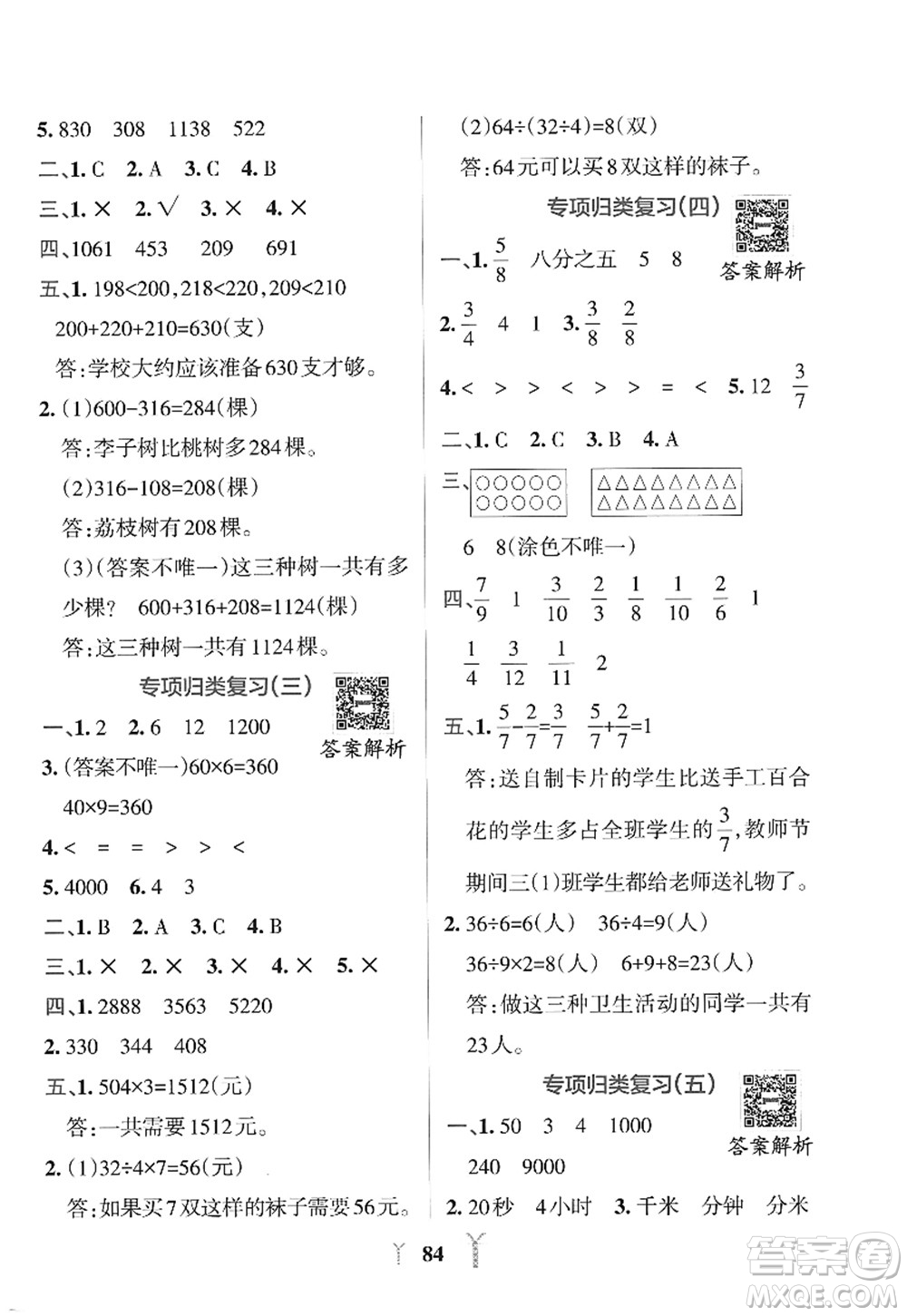 陜西師范大學(xué)出版總社2022PASS小學(xué)學(xué)霸沖A卷三年級(jí)數(shù)學(xué)上冊RJ人教版答案