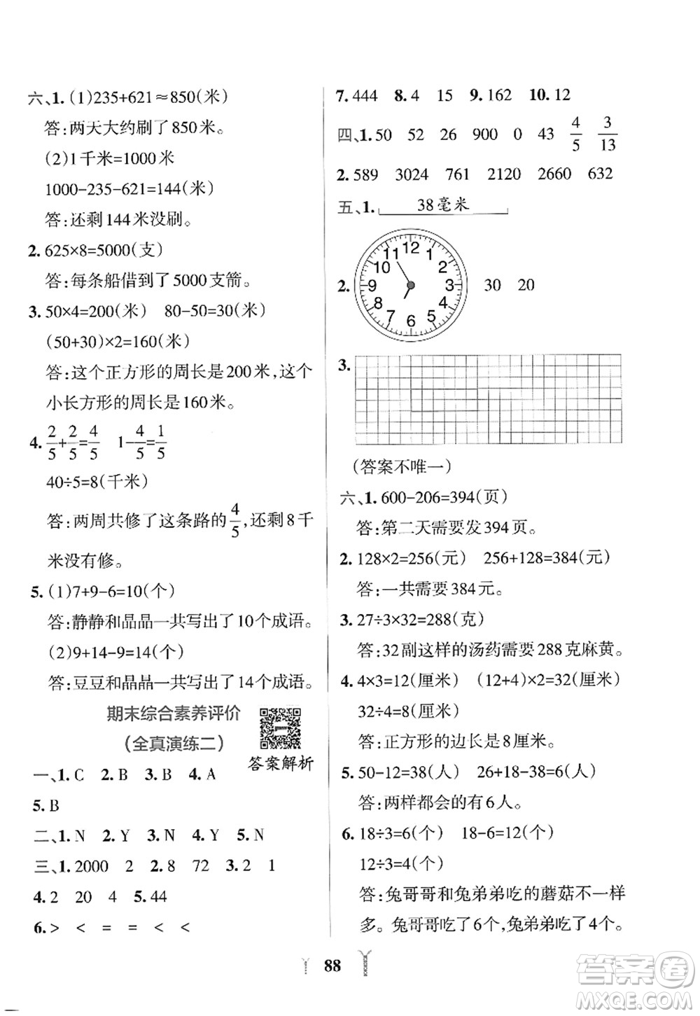 陜西師范大學(xué)出版總社2022PASS小學(xué)學(xué)霸沖A卷三年級(jí)數(shù)學(xué)上冊RJ人教版答案