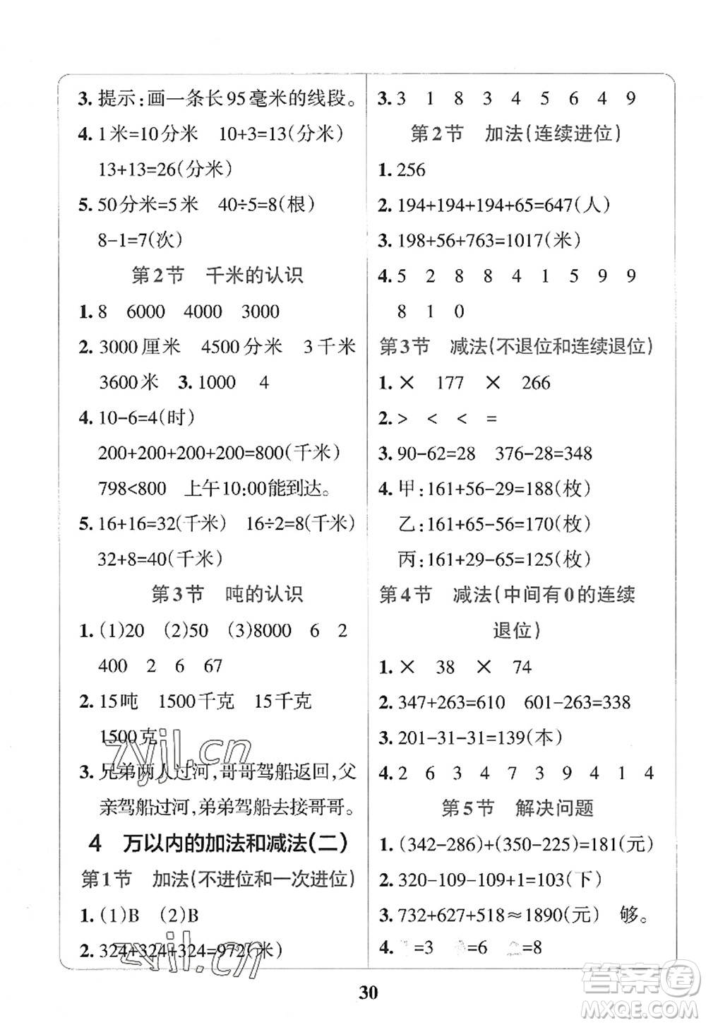 陜西師范大學(xué)出版總社2022PASS小學(xué)學(xué)霸沖A卷三年級(jí)數(shù)學(xué)上冊RJ人教版答案