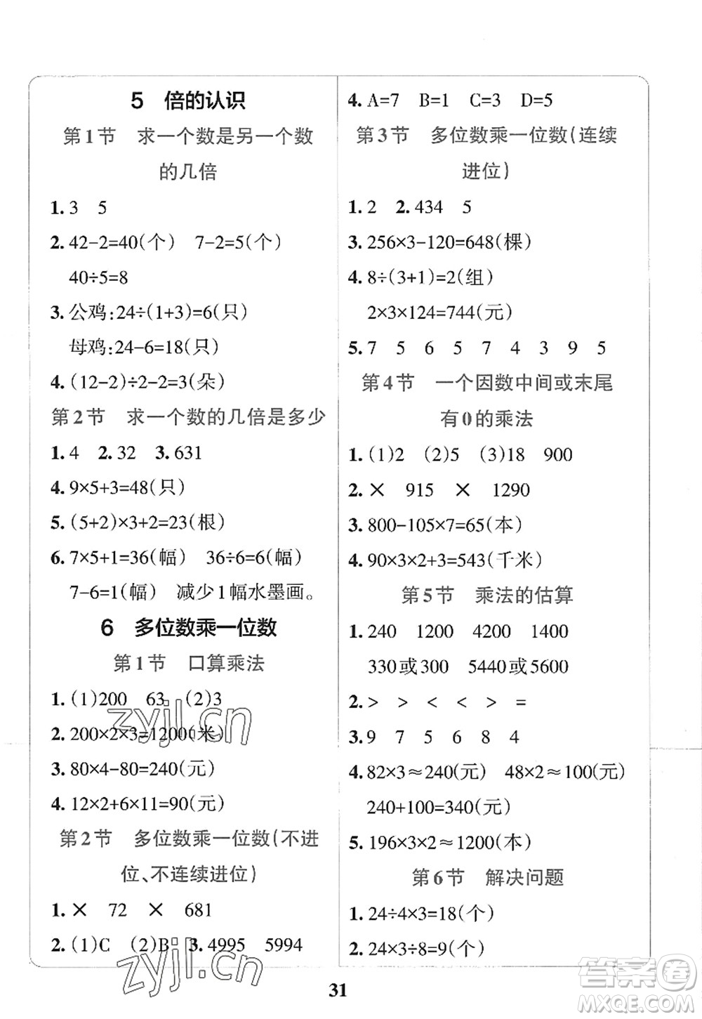 陜西師范大學(xué)出版總社2022PASS小學(xué)學(xué)霸沖A卷三年級(jí)數(shù)學(xué)上冊RJ人教版答案