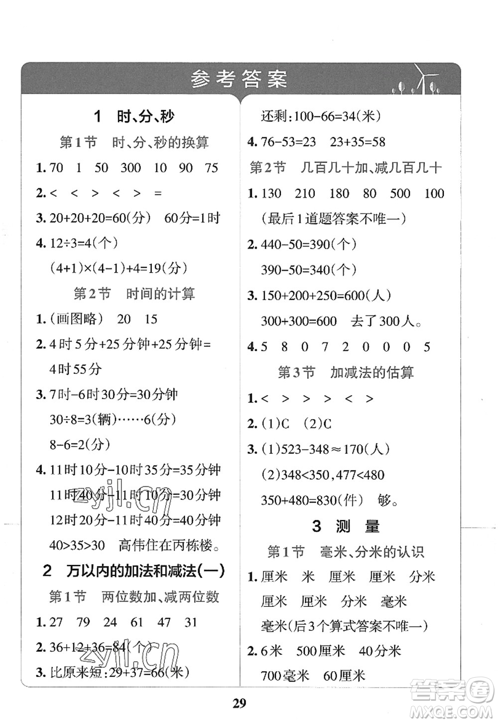 陜西師范大學(xué)出版總社2022PASS小學(xué)學(xué)霸沖A卷三年級(jí)數(shù)學(xué)上冊RJ人教版答案