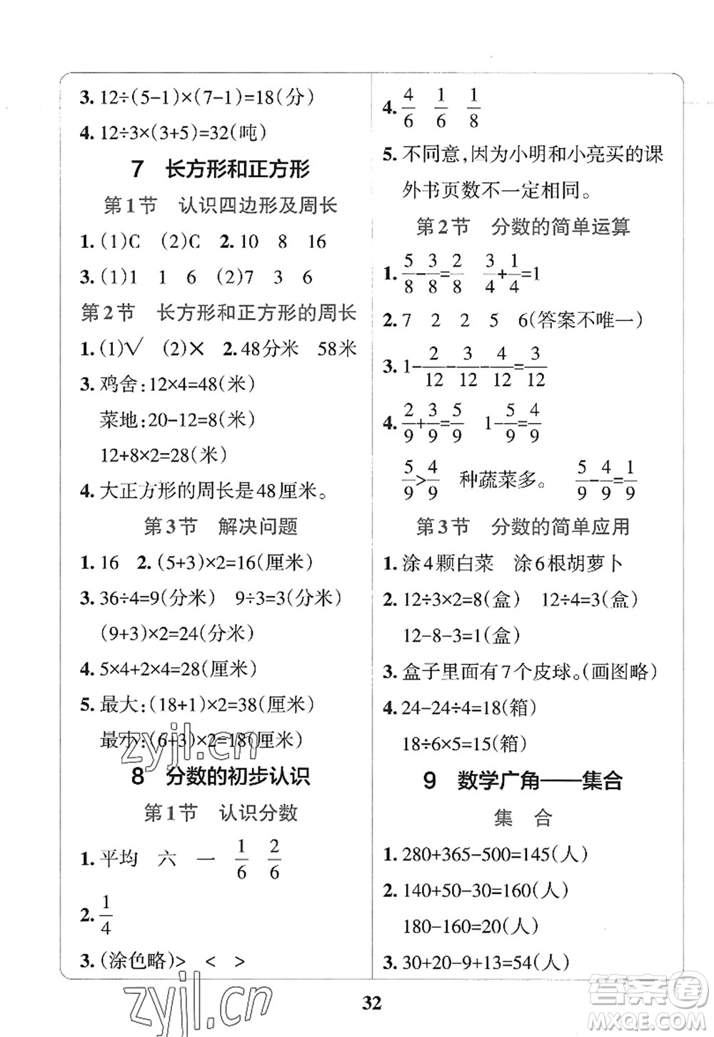 陜西師范大學(xué)出版總社2022PASS小學(xué)學(xué)霸沖A卷三年級(jí)數(shù)學(xué)上冊RJ人教版答案