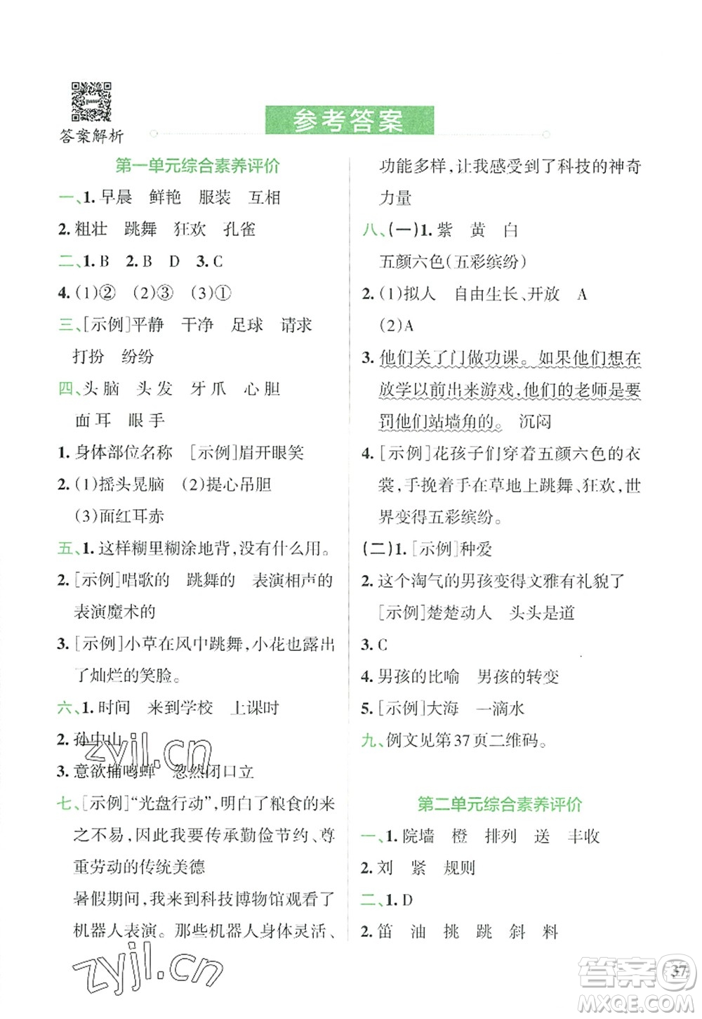 陜西師范大學(xué)出版總社2022PASS小學(xué)學(xué)霸沖A卷三年級語文上冊RJ人教版答案