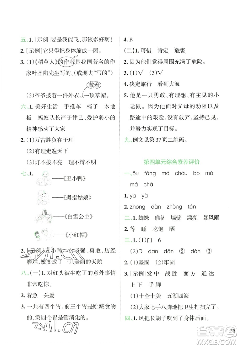 陜西師范大學(xué)出版總社2022PASS小學(xué)學(xué)霸沖A卷三年級語文上冊RJ人教版答案