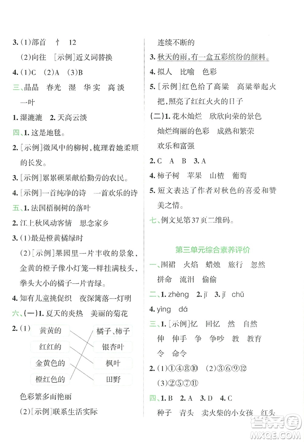 陜西師范大學(xué)出版總社2022PASS小學(xué)學(xué)霸沖A卷三年級語文上冊RJ人教版答案