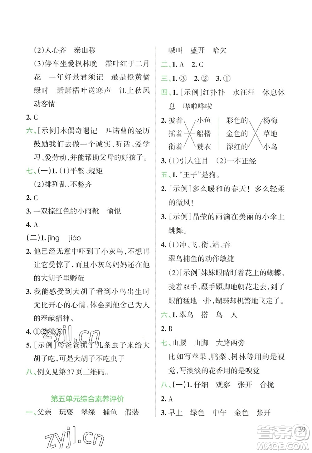 陜西師范大學(xué)出版總社2022PASS小學(xué)學(xué)霸沖A卷三年級語文上冊RJ人教版答案