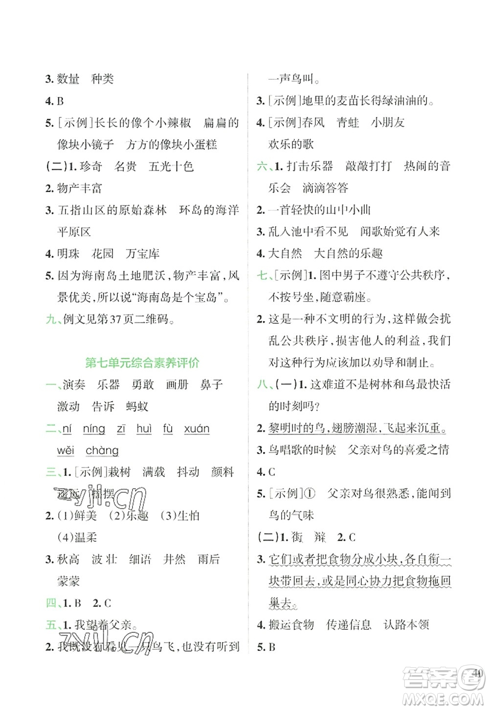 陜西師范大學(xué)出版總社2022PASS小學(xué)學(xué)霸沖A卷三年級語文上冊RJ人教版答案