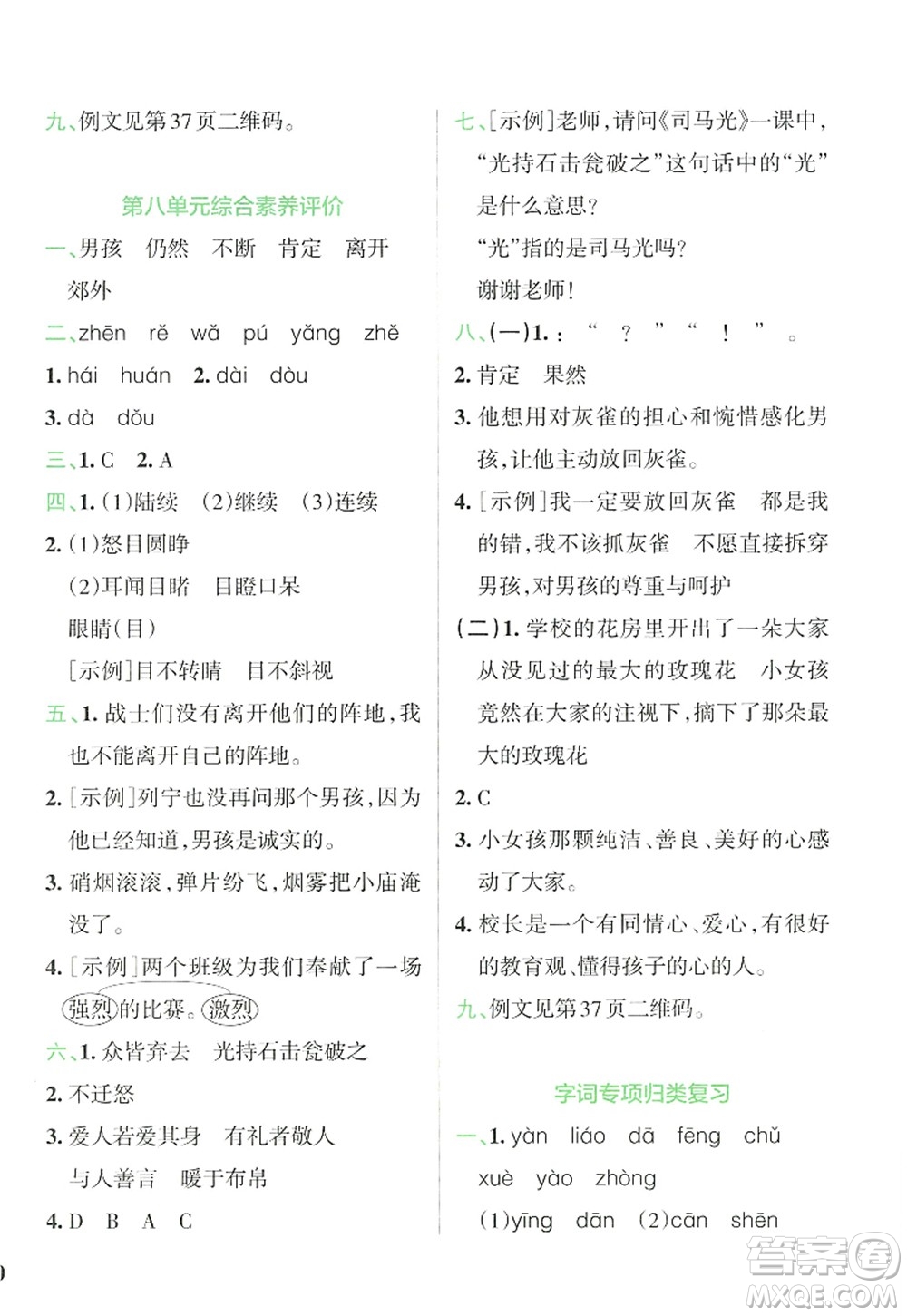 陜西師范大學(xué)出版總社2022PASS小學(xué)學(xué)霸沖A卷三年級語文上冊RJ人教版答案
