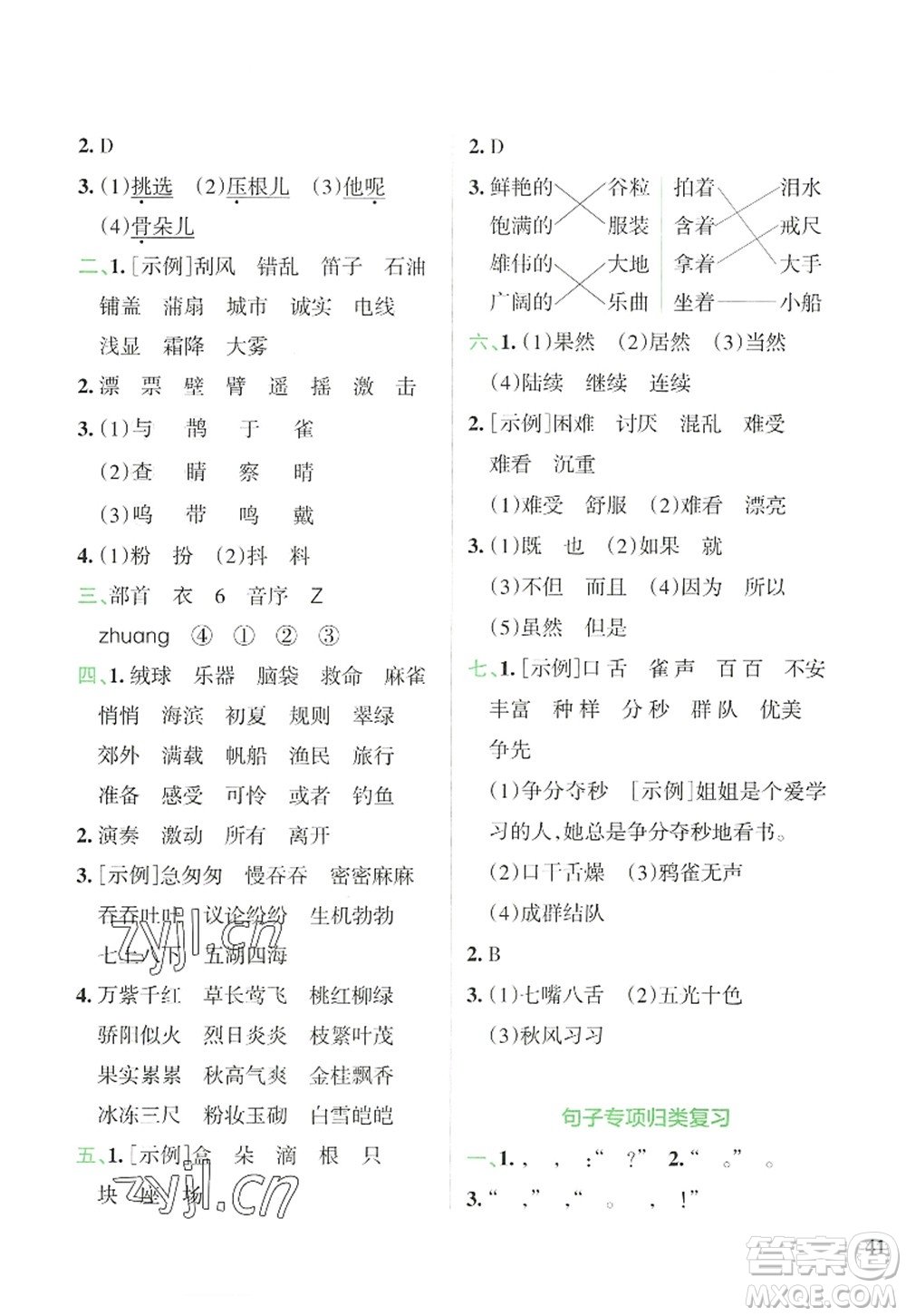 陜西師范大學(xué)出版總社2022PASS小學(xué)學(xué)霸沖A卷三年級語文上冊RJ人教版答案
