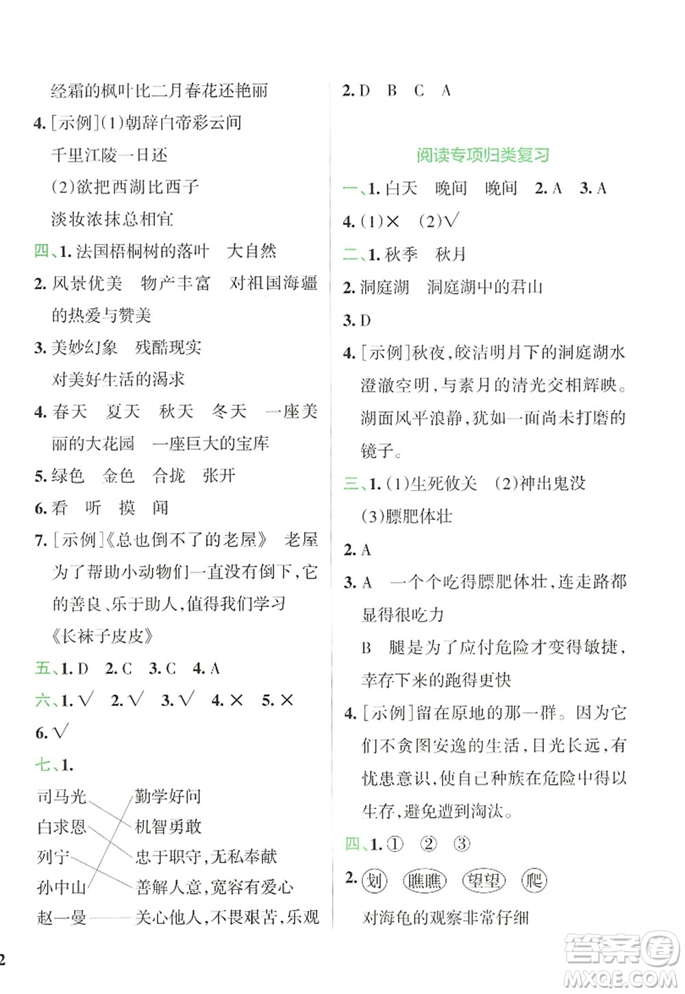 陜西師范大學(xué)出版總社2022PASS小學(xué)學(xué)霸沖A卷三年級語文上冊RJ人教版答案