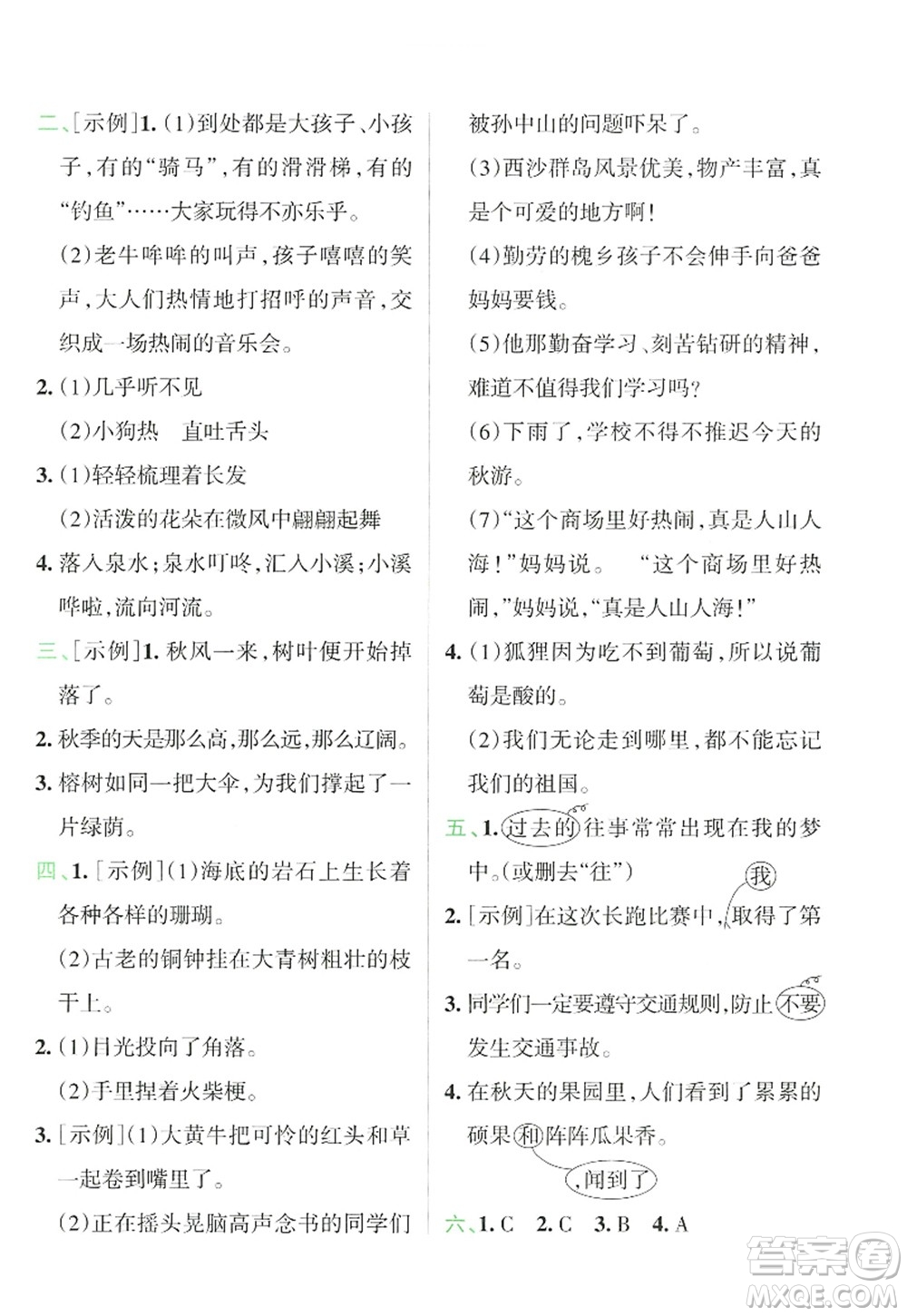 陜西師范大學(xué)出版總社2022PASS小學(xué)學(xué)霸沖A卷三年級語文上冊RJ人教版答案