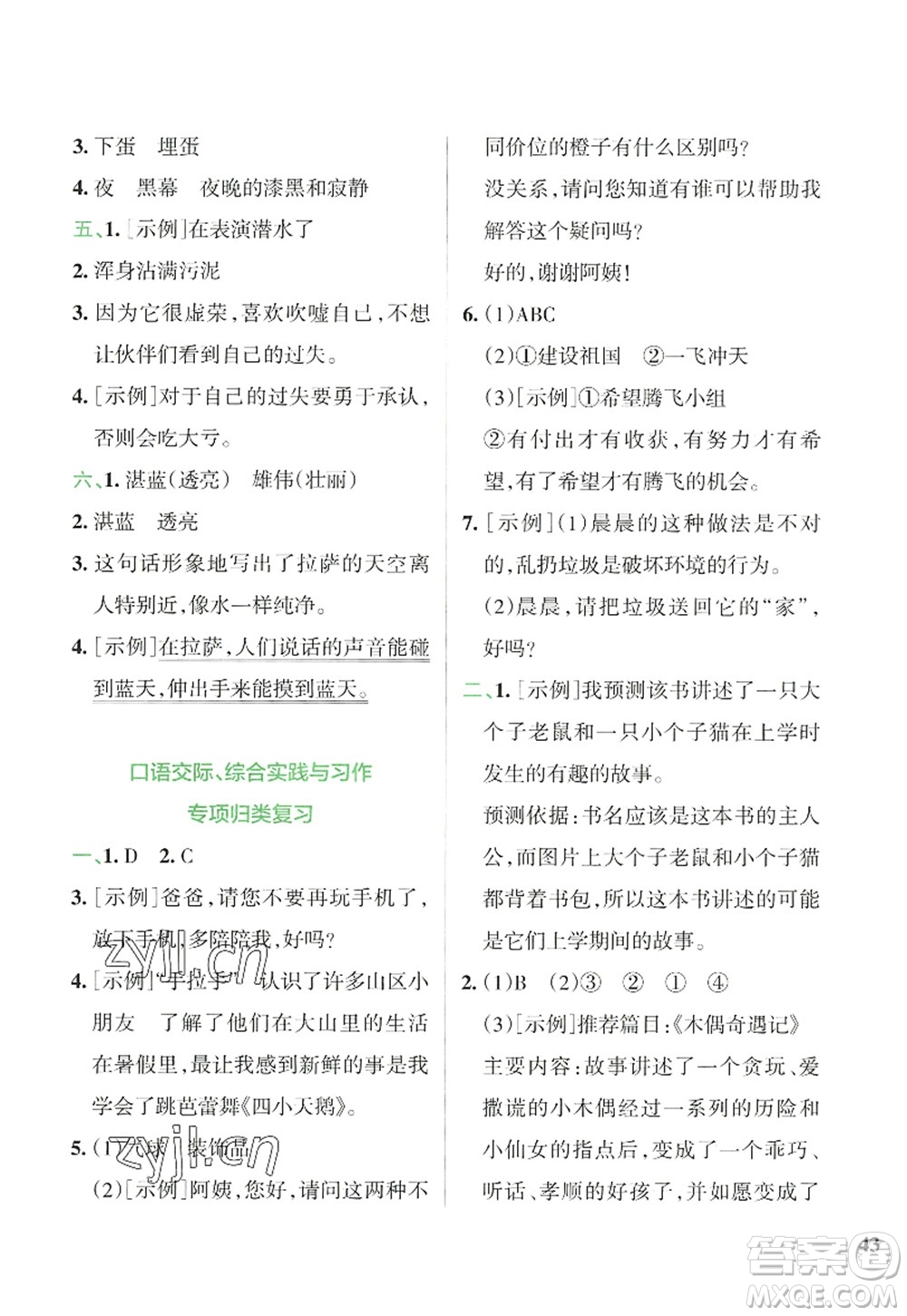 陜西師范大學(xué)出版總社2022PASS小學(xué)學(xué)霸沖A卷三年級語文上冊RJ人教版答案