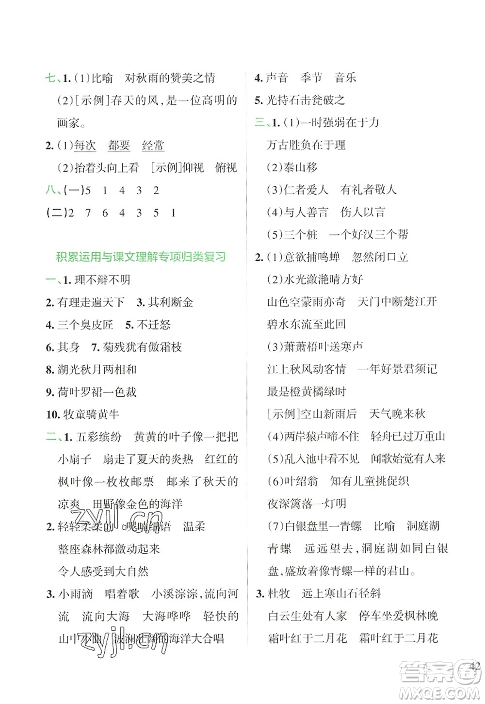 陜西師范大學(xué)出版總社2022PASS小學(xué)學(xué)霸沖A卷三年級語文上冊RJ人教版答案