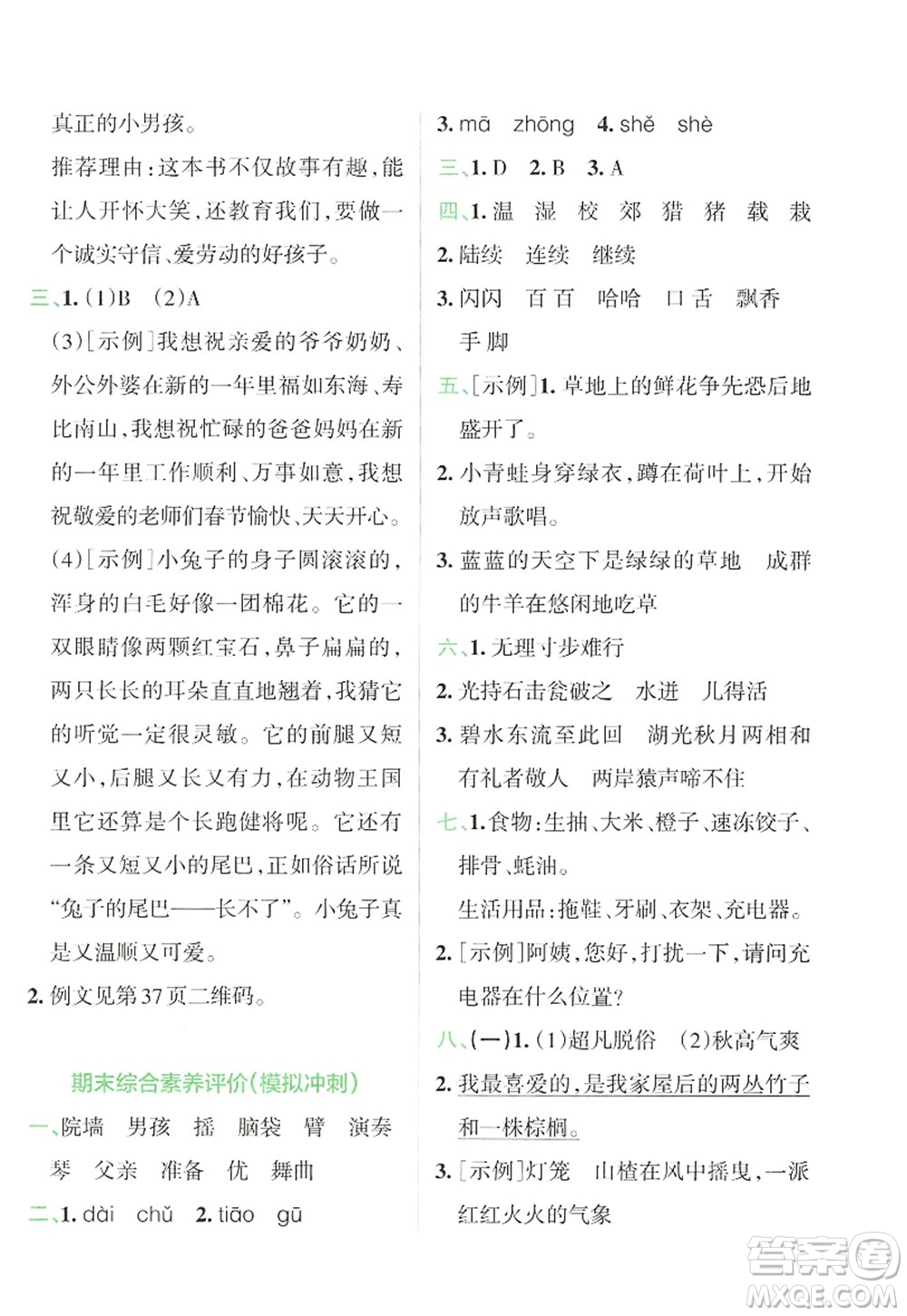 陜西師范大學(xué)出版總社2022PASS小學(xué)學(xué)霸沖A卷三年級語文上冊RJ人教版答案