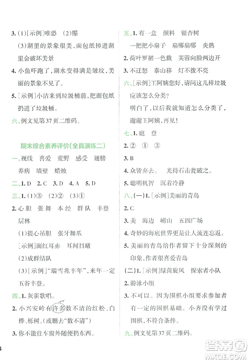 陜西師范大學(xué)出版總社2022PASS小學(xué)學(xué)霸沖A卷三年級語文上冊RJ人教版答案