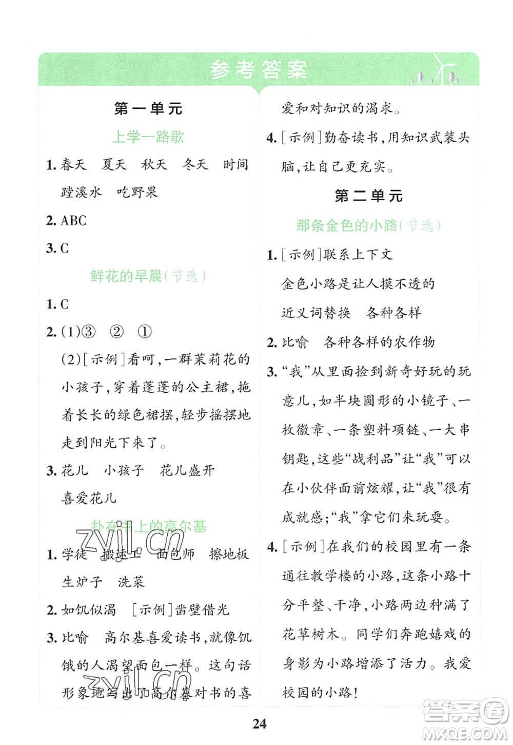 陜西師范大學(xué)出版總社2022PASS小學(xué)學(xué)霸沖A卷三年級語文上冊RJ人教版答案