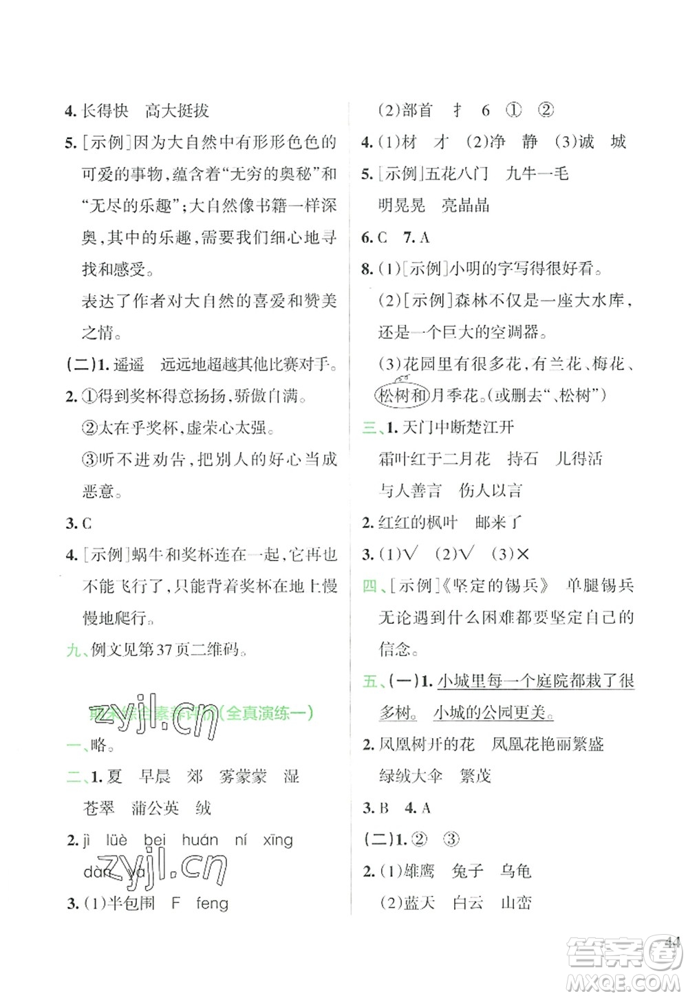 陜西師范大學(xué)出版總社2022PASS小學(xué)學(xué)霸沖A卷三年級語文上冊RJ人教版答案