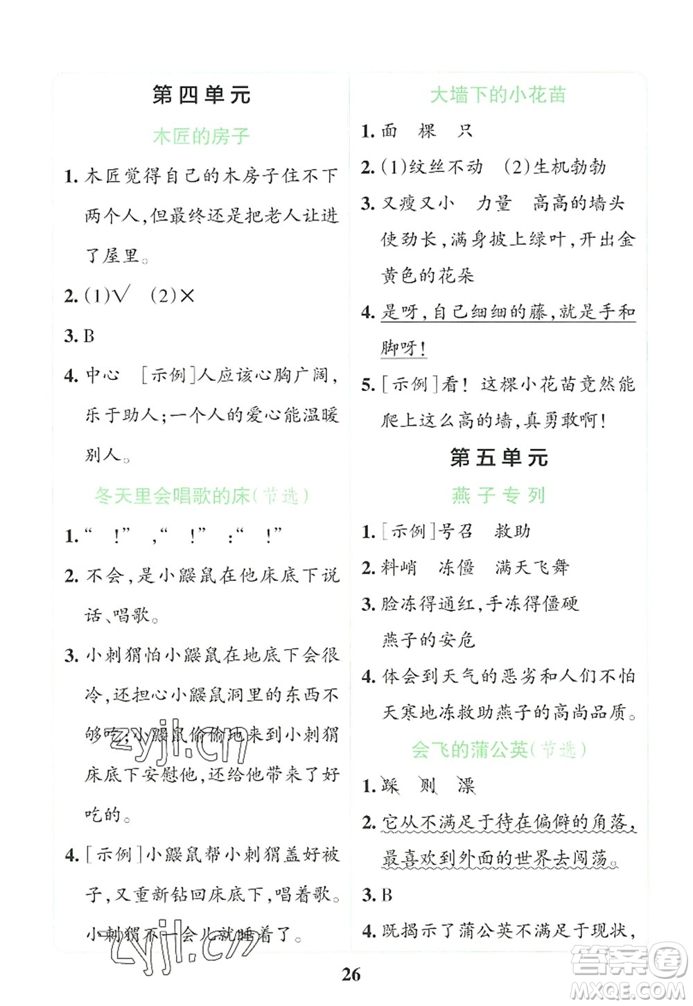 陜西師范大學(xué)出版總社2022PASS小學(xué)學(xué)霸沖A卷三年級語文上冊RJ人教版答案