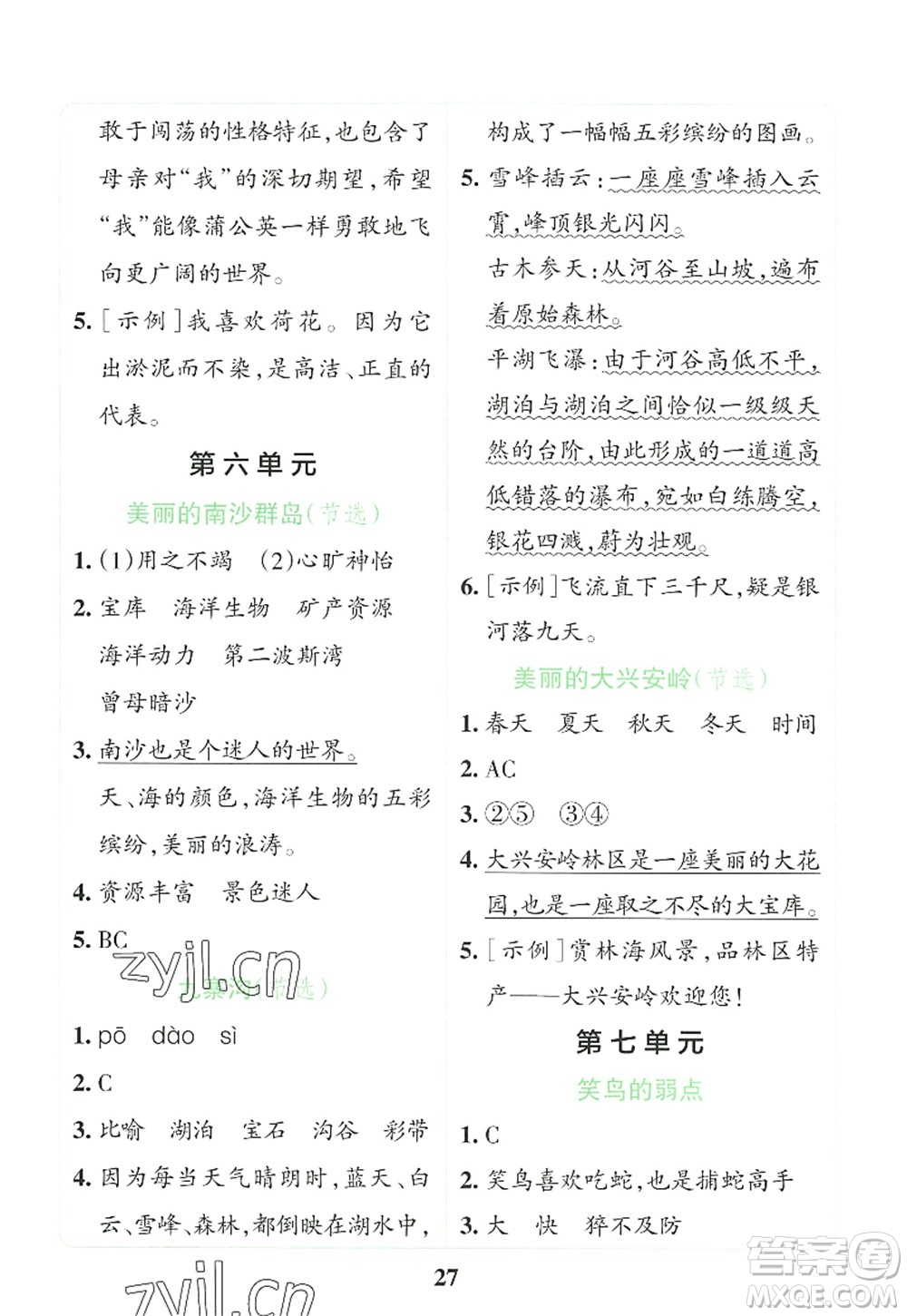 陜西師范大學(xué)出版總社2022PASS小學(xué)學(xué)霸沖A卷三年級語文上冊RJ人教版答案