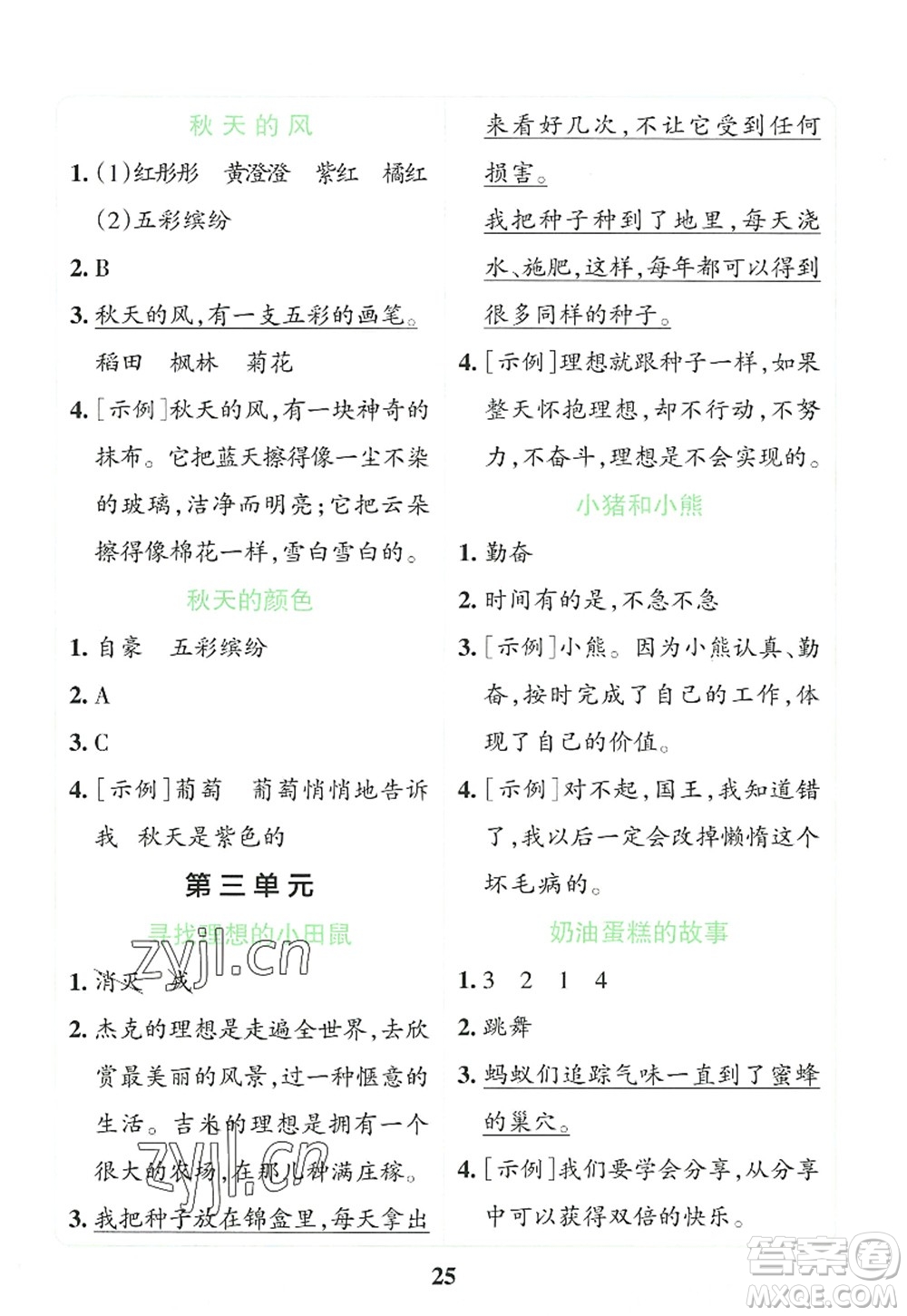 陜西師范大學(xué)出版總社2022PASS小學(xué)學(xué)霸沖A卷三年級語文上冊RJ人教版答案