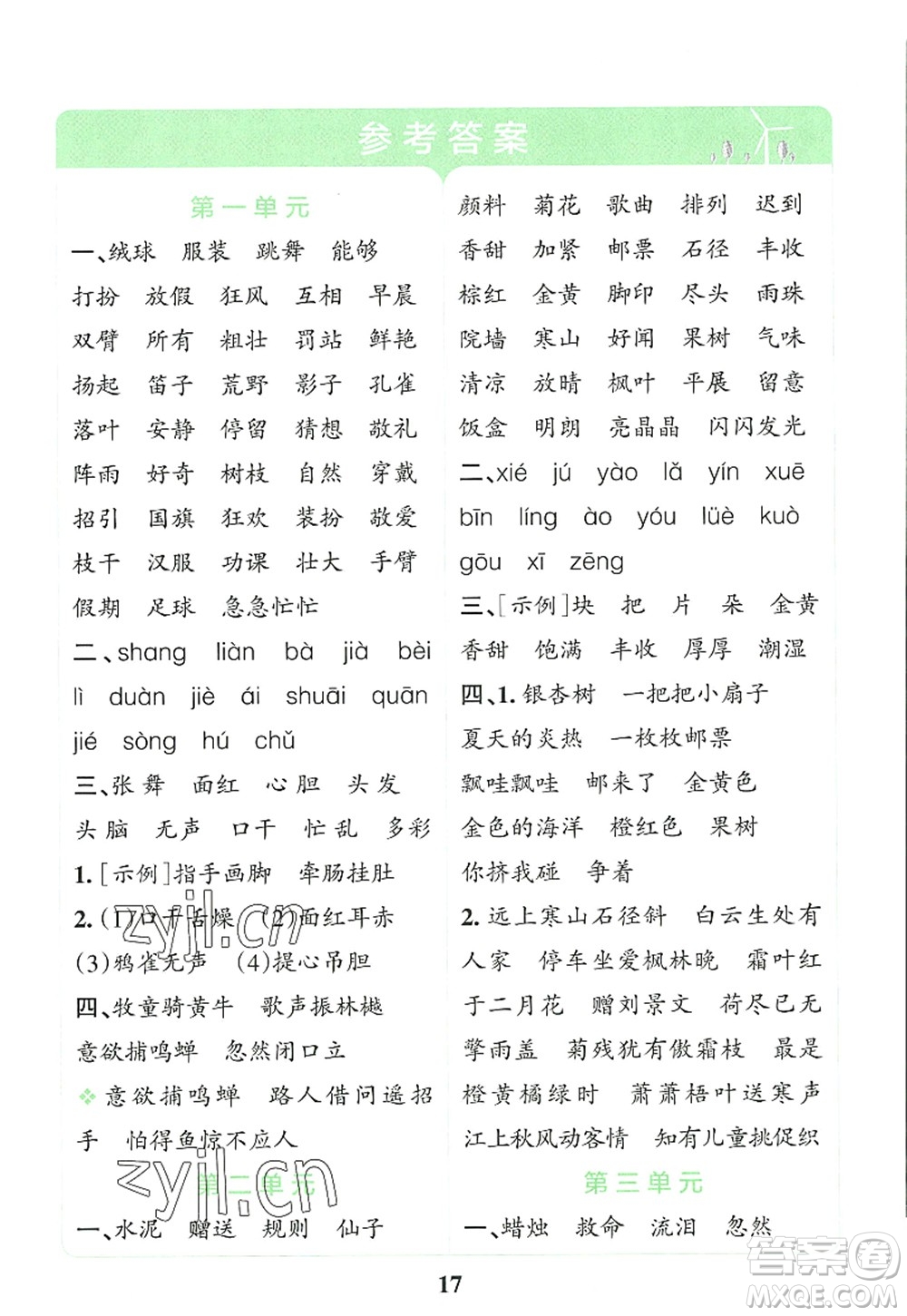 陜西師范大學(xué)出版總社2022PASS小學(xué)學(xué)霸沖A卷三年級語文上冊RJ人教版答案