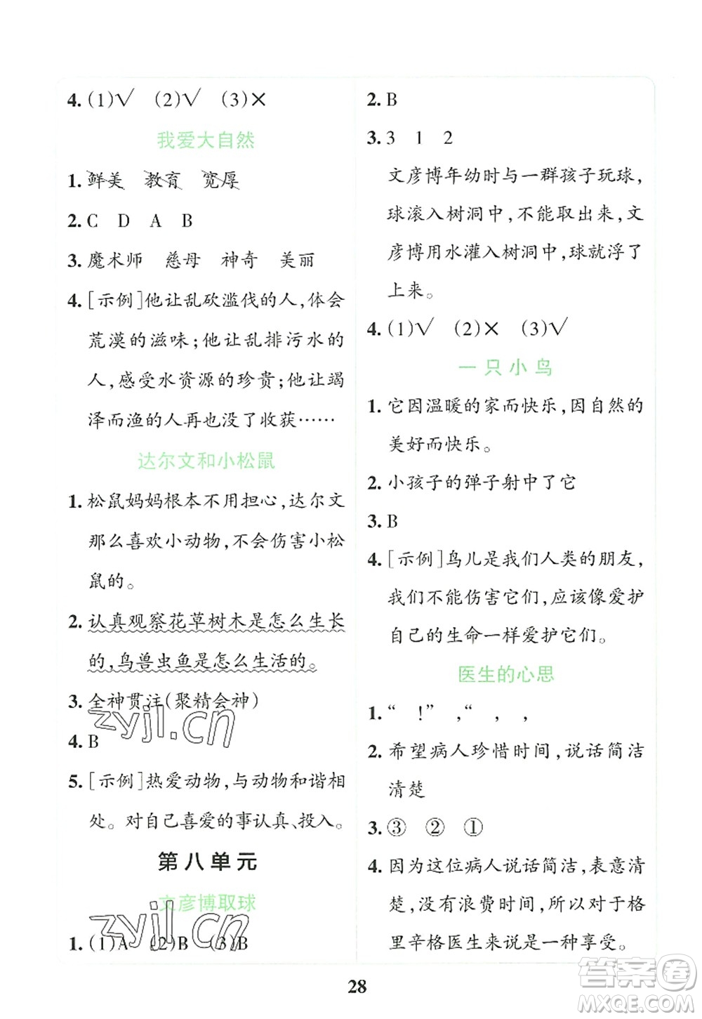 陜西師范大學(xué)出版總社2022PASS小學(xué)學(xué)霸沖A卷三年級語文上冊RJ人教版答案