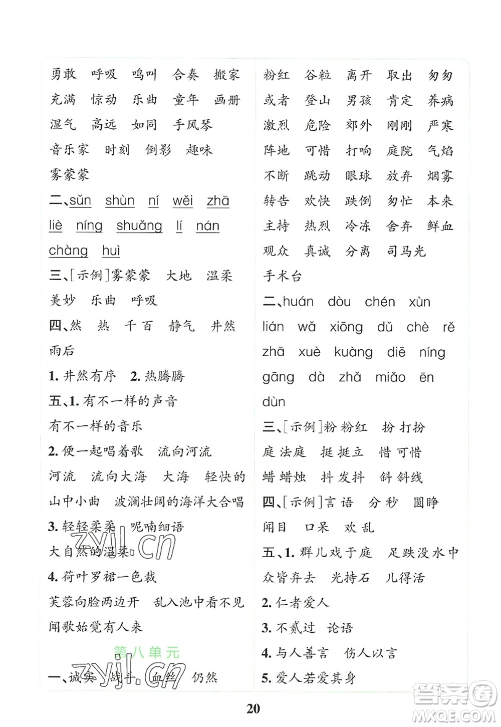 陜西師范大學(xué)出版總社2022PASS小學(xué)學(xué)霸沖A卷三年級語文上冊RJ人教版答案