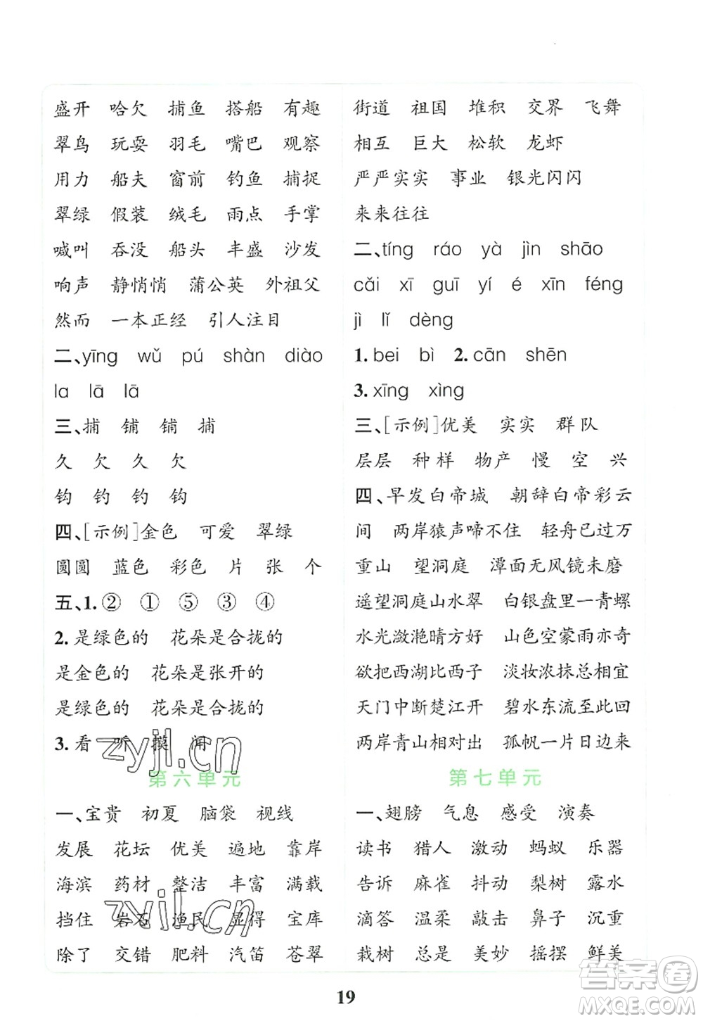 陜西師范大學(xué)出版總社2022PASS小學(xué)學(xué)霸沖A卷三年級語文上冊RJ人教版答案