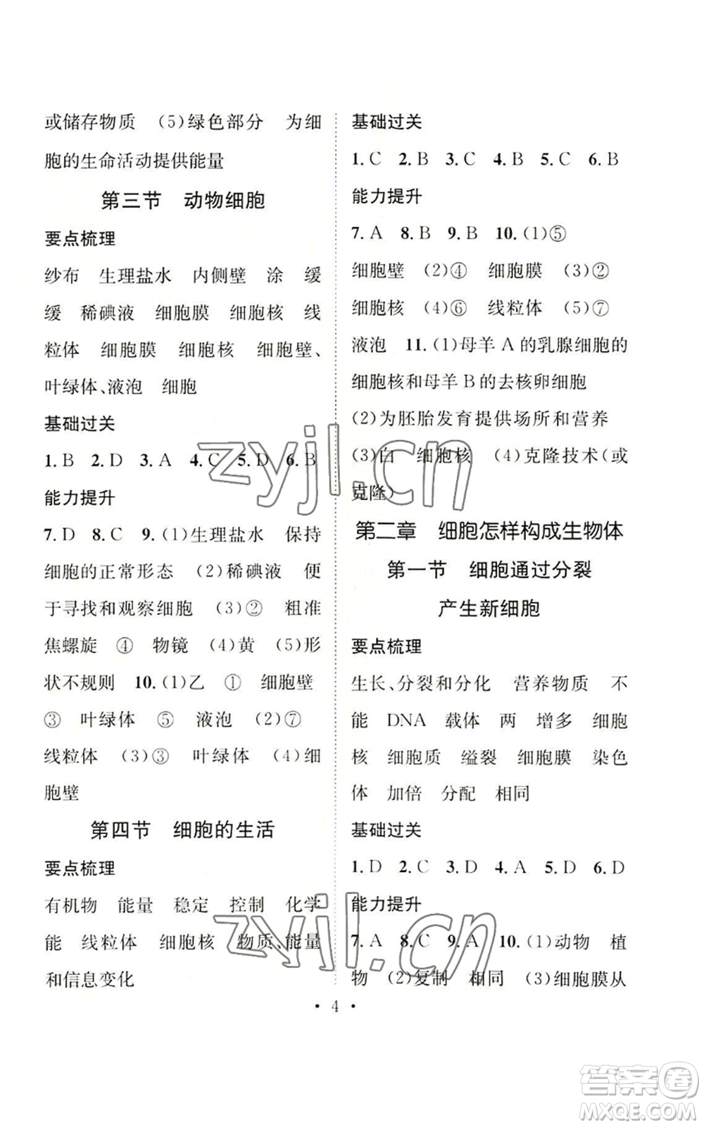 武漢出版社2022秋季名師測控七年級上冊生物人教版云南專版參考答案