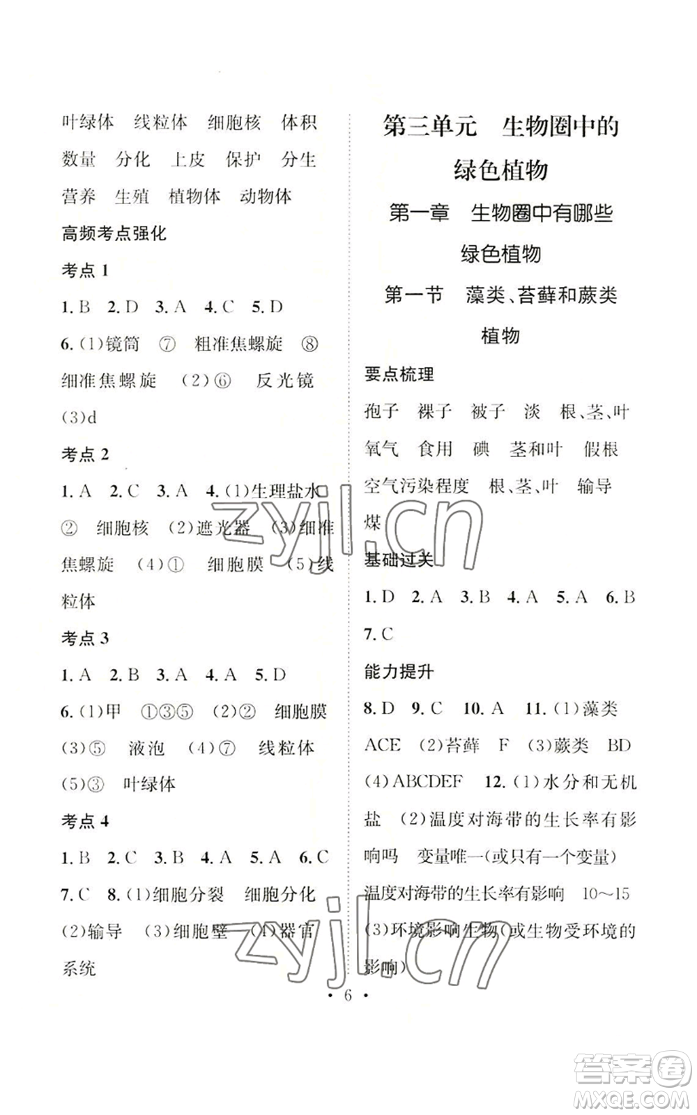 武漢出版社2022秋季名師測控七年級上冊生物人教版云南專版參考答案
